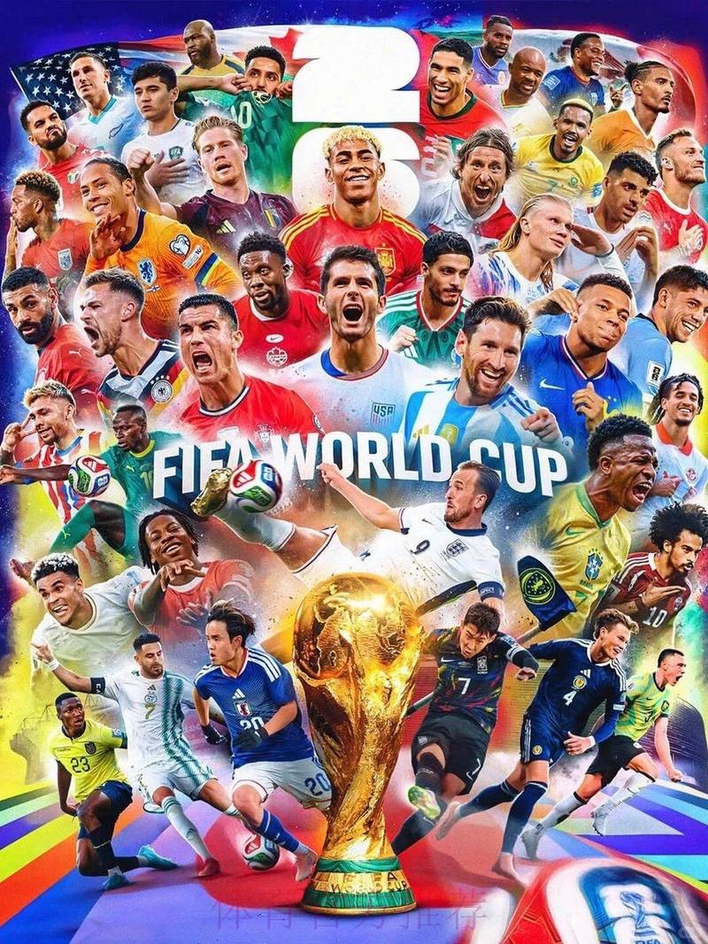 2026美加墨世界杯高清直播高清