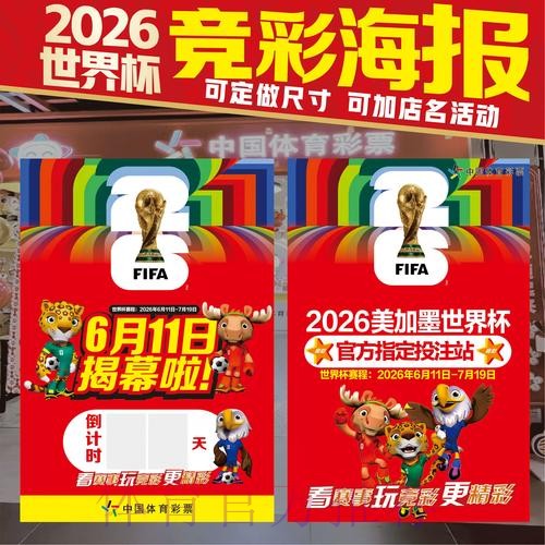 2026世界杯投注技巧中国时间