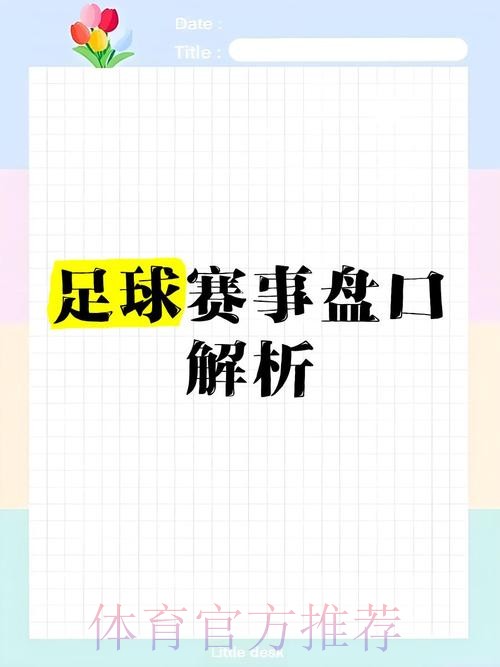 世界杯盘口安全 世界杯盘口安全
